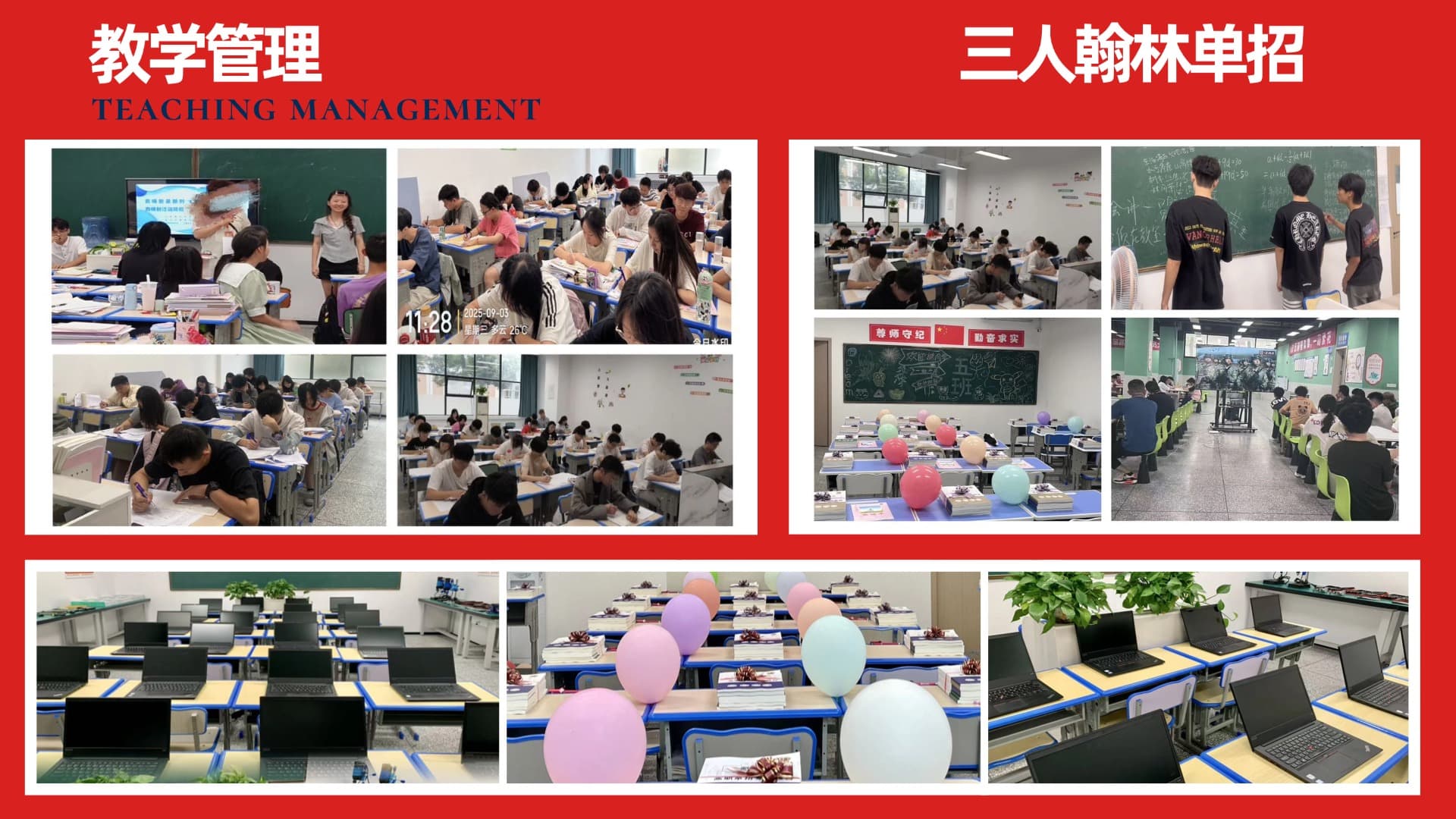 教学管理