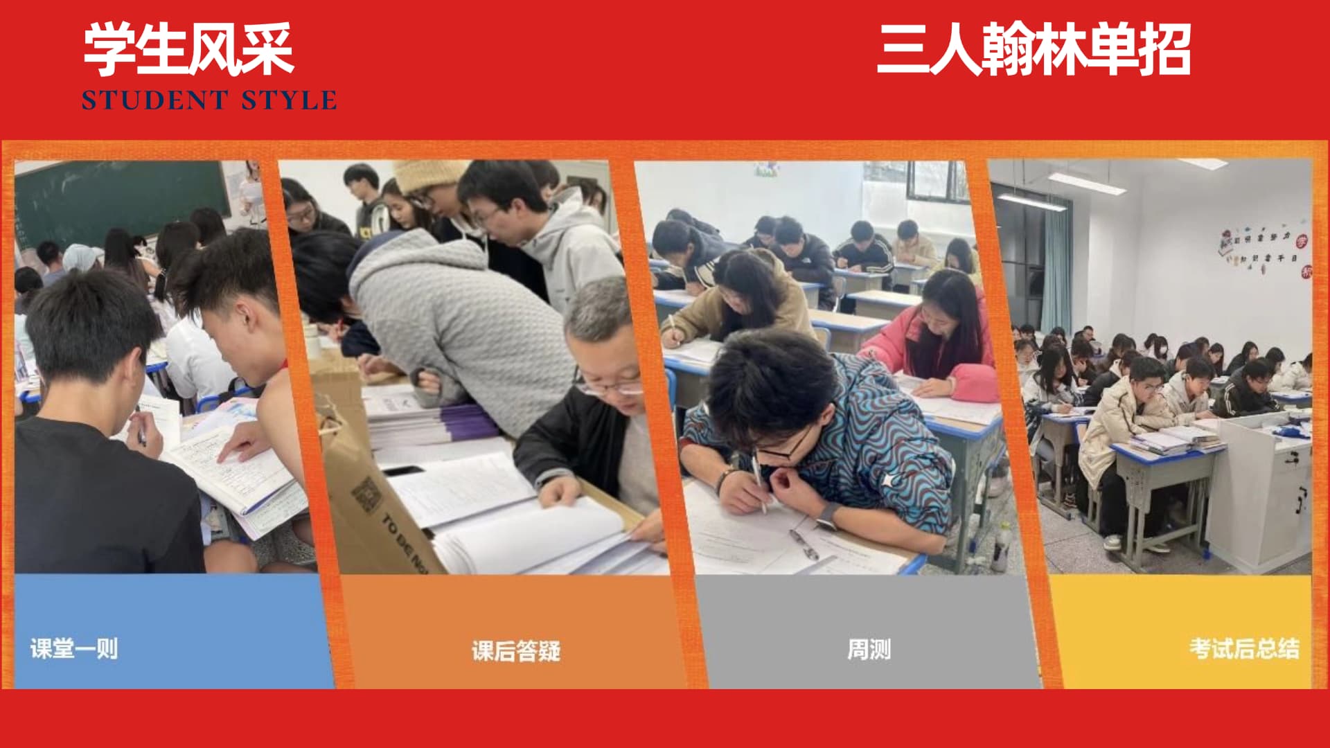 学生学习风采