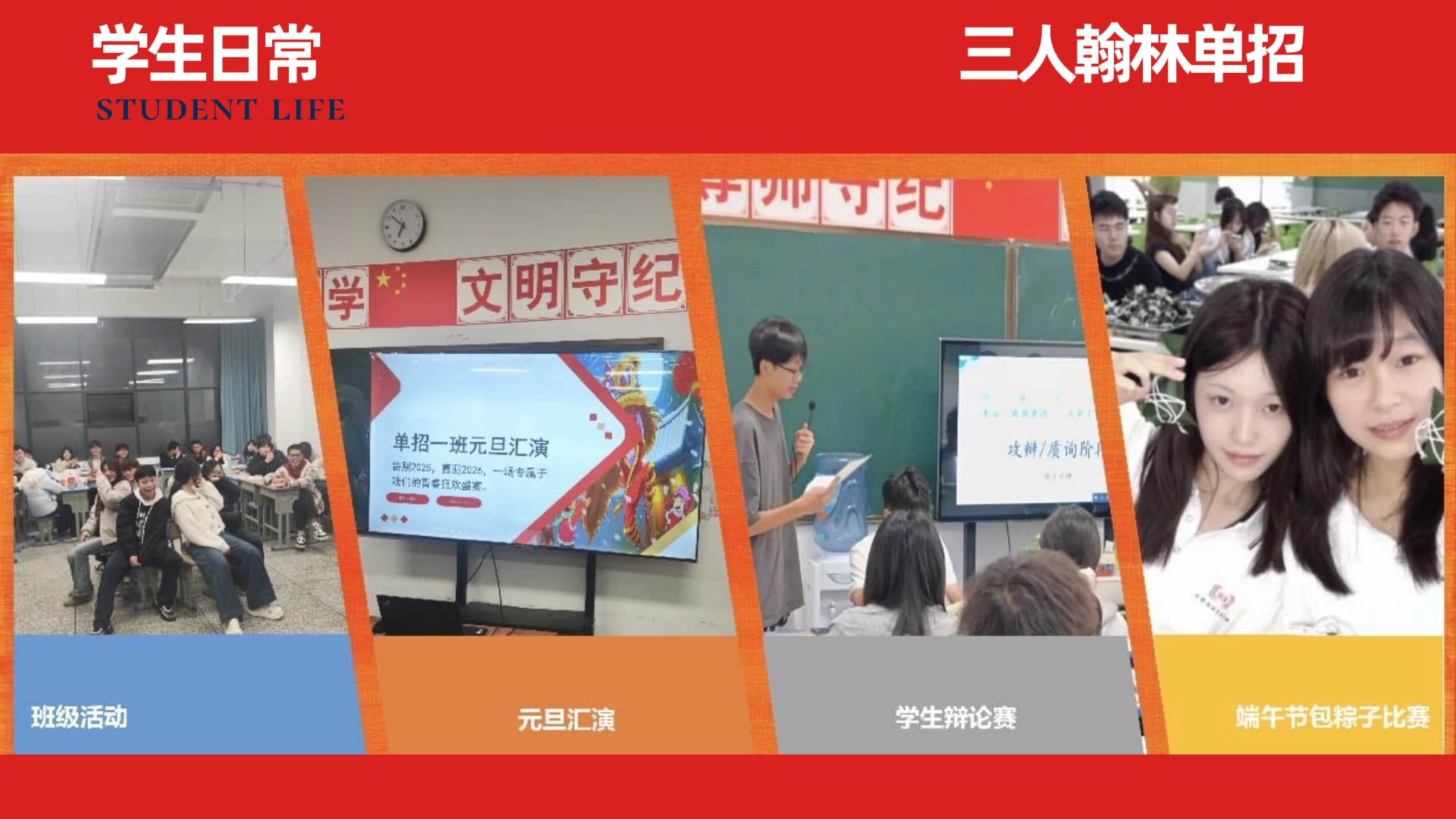 学生校园活动